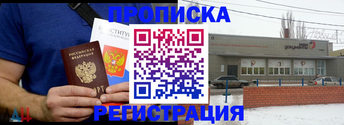 где прописаться в Данкове