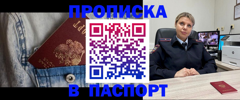 прописка от собственника в Данкове