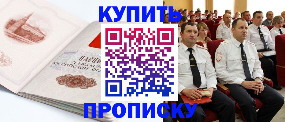 временная прописка в Данкове
